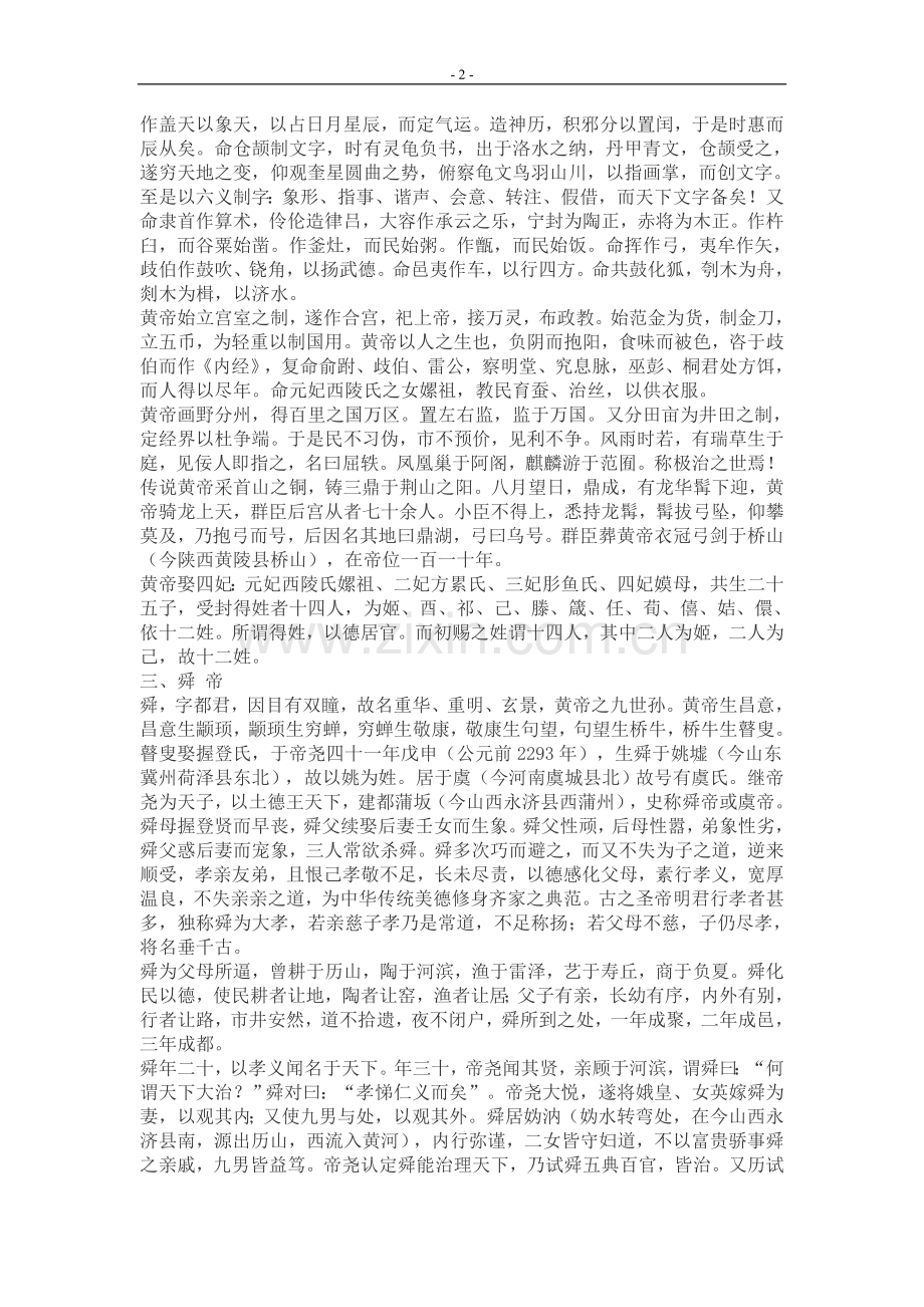 义门陈氏宗谱第五卷陈氏帝王.doc_第2页