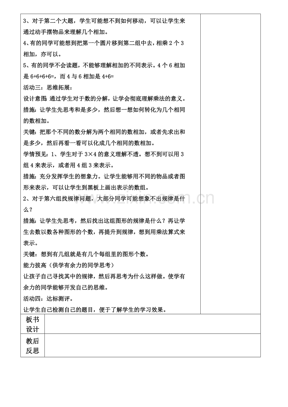 乘法的初步认识复习(周日).doc_第2页