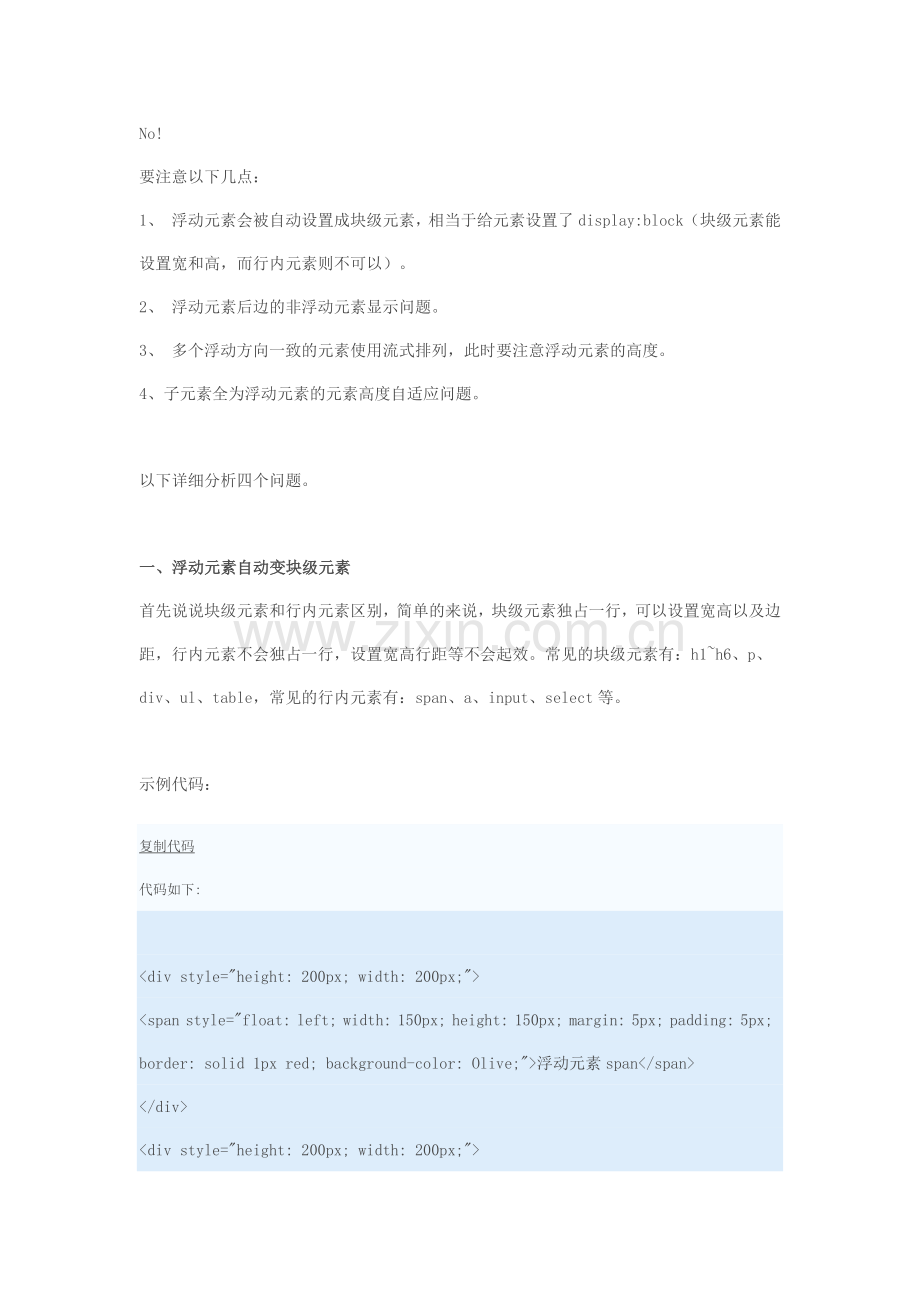css中float-left与float-right的使用说明.docx_第1页