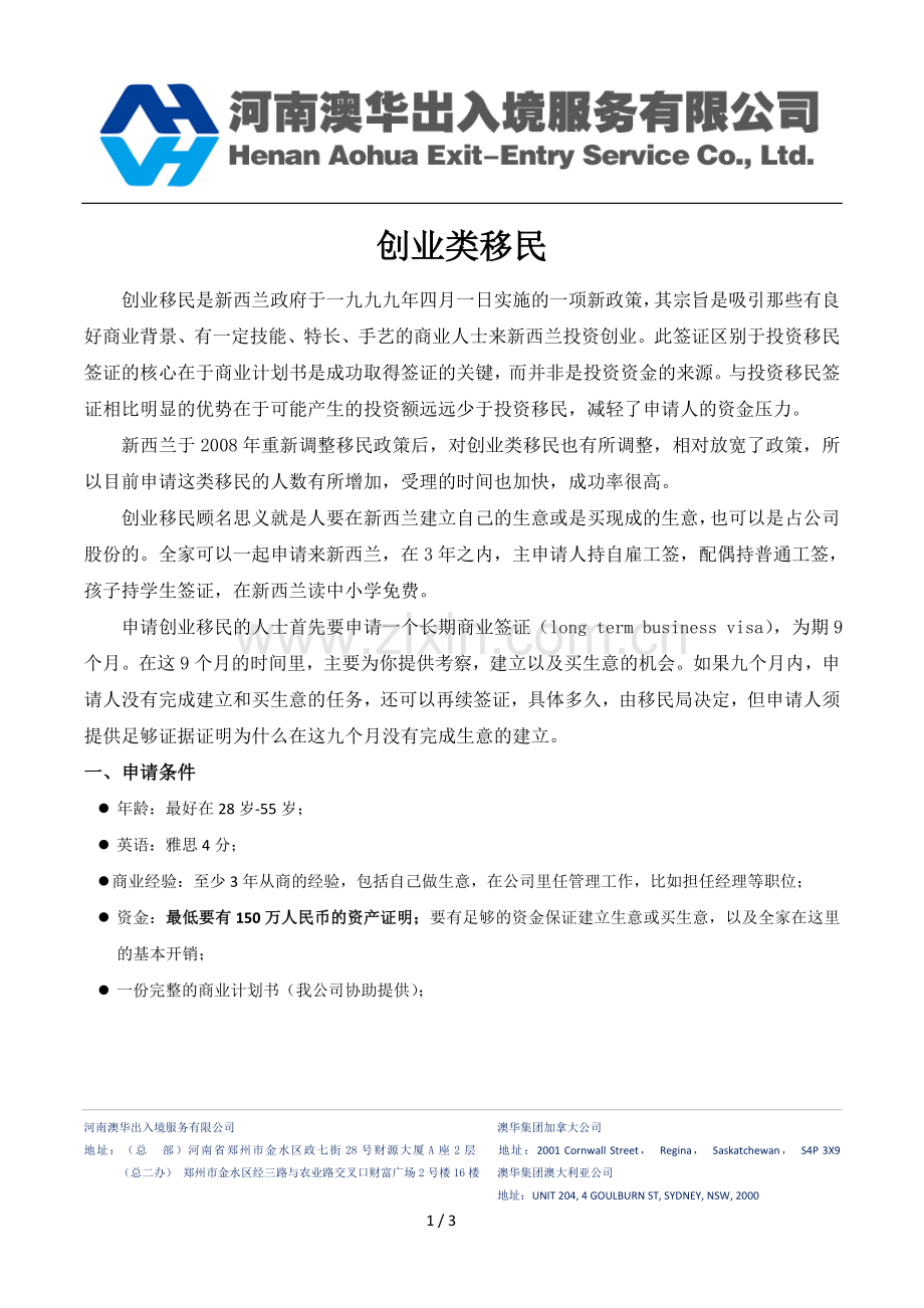 新西兰创业移民简章.doc_第1页