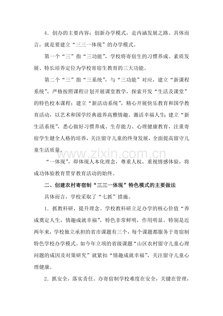 寄宿制学校汇报材料.doc_第2页