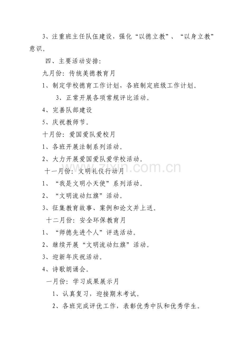 18-2-1德育工作计划(10大新).doc_第2页