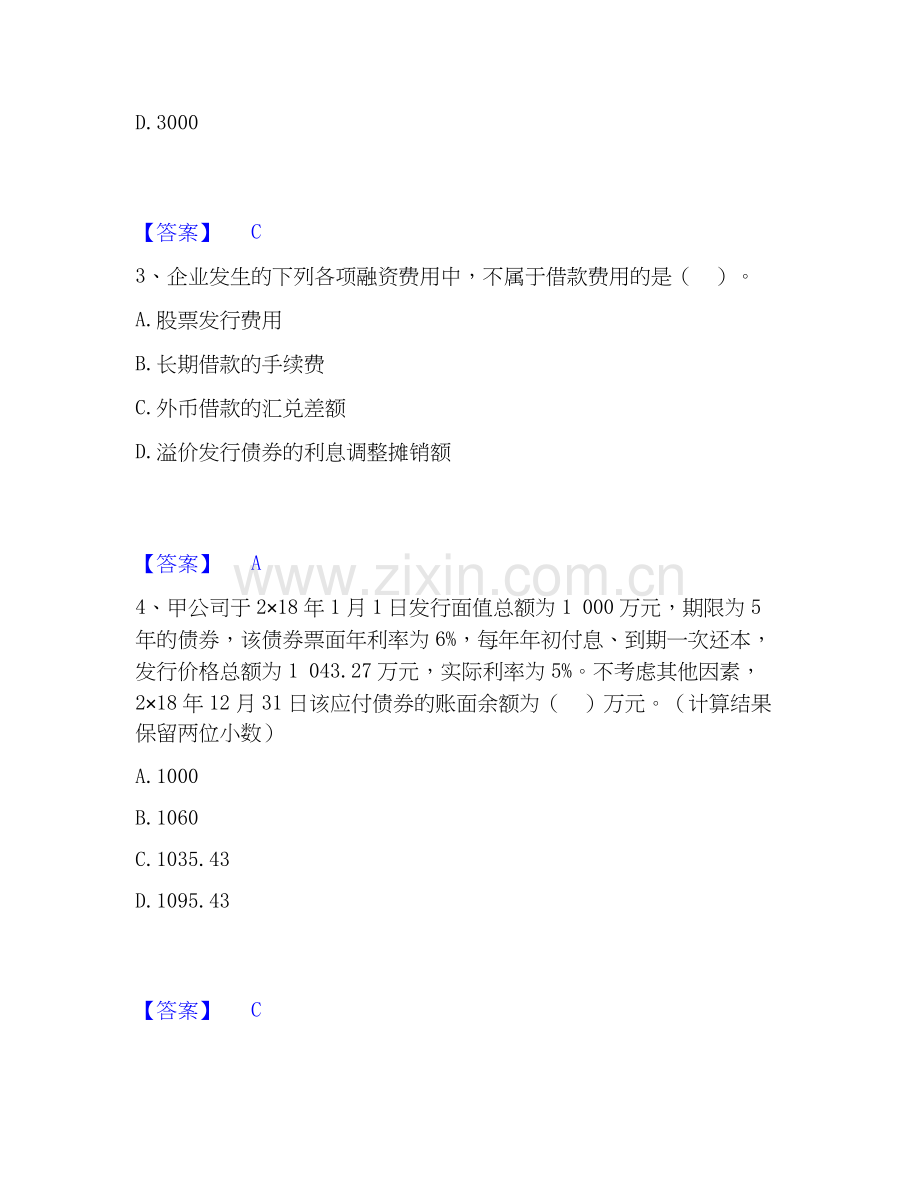 2020-2025年中级会计职称之中级会计实务自我检测试卷B卷附答案.docx_第2页