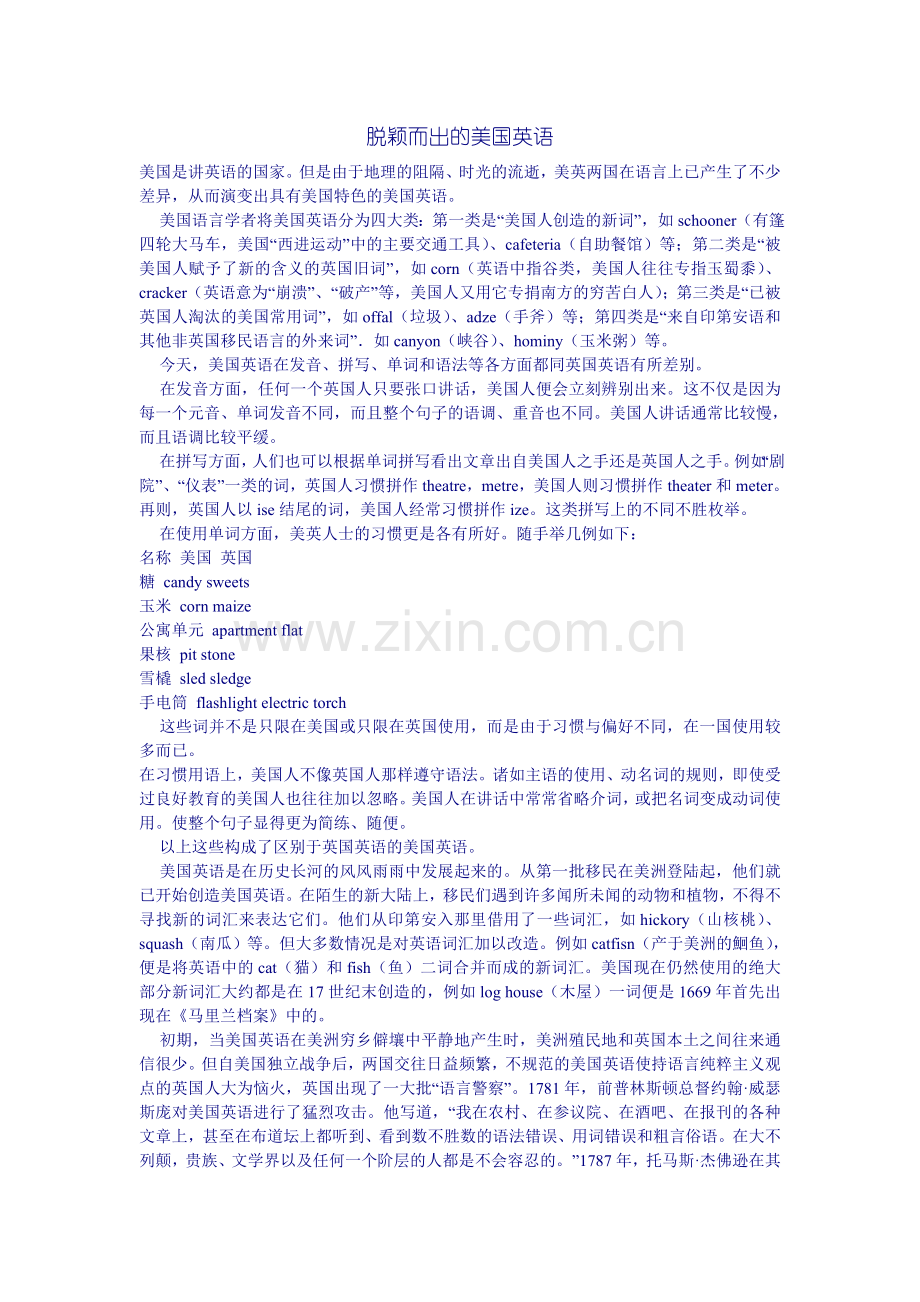 脱颖而出的美国英语.doc_第1页