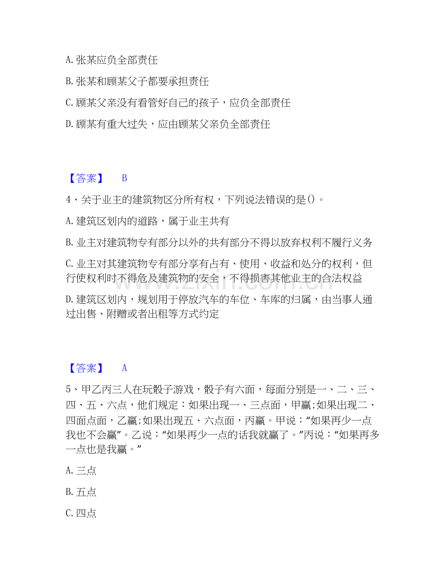 2020-2025年卫生招聘考试之卫生招聘（文员）模考预测题库(夺冠系列).docx_第2页