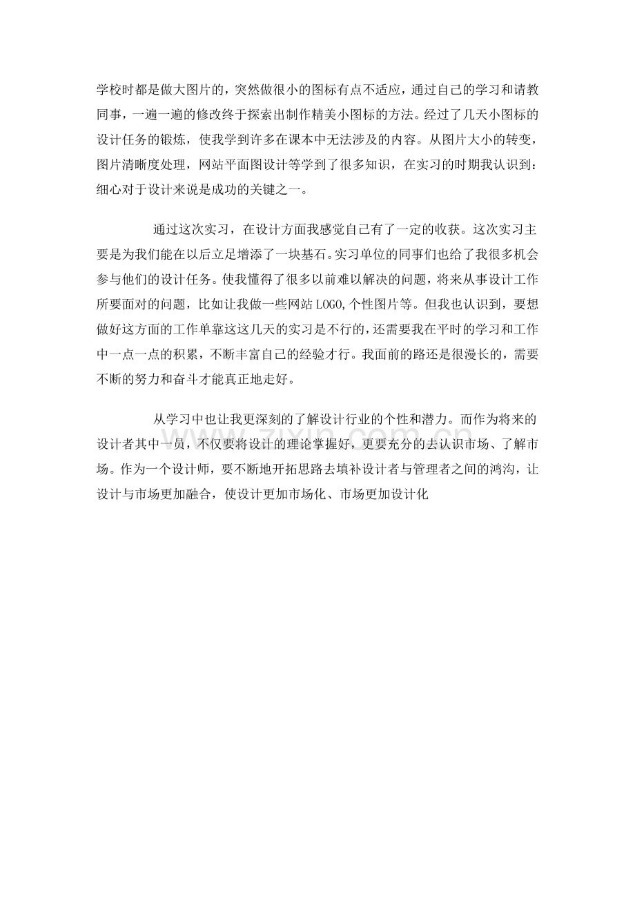 平面设计(网站美工)顶岗实践报告.doc_第2页