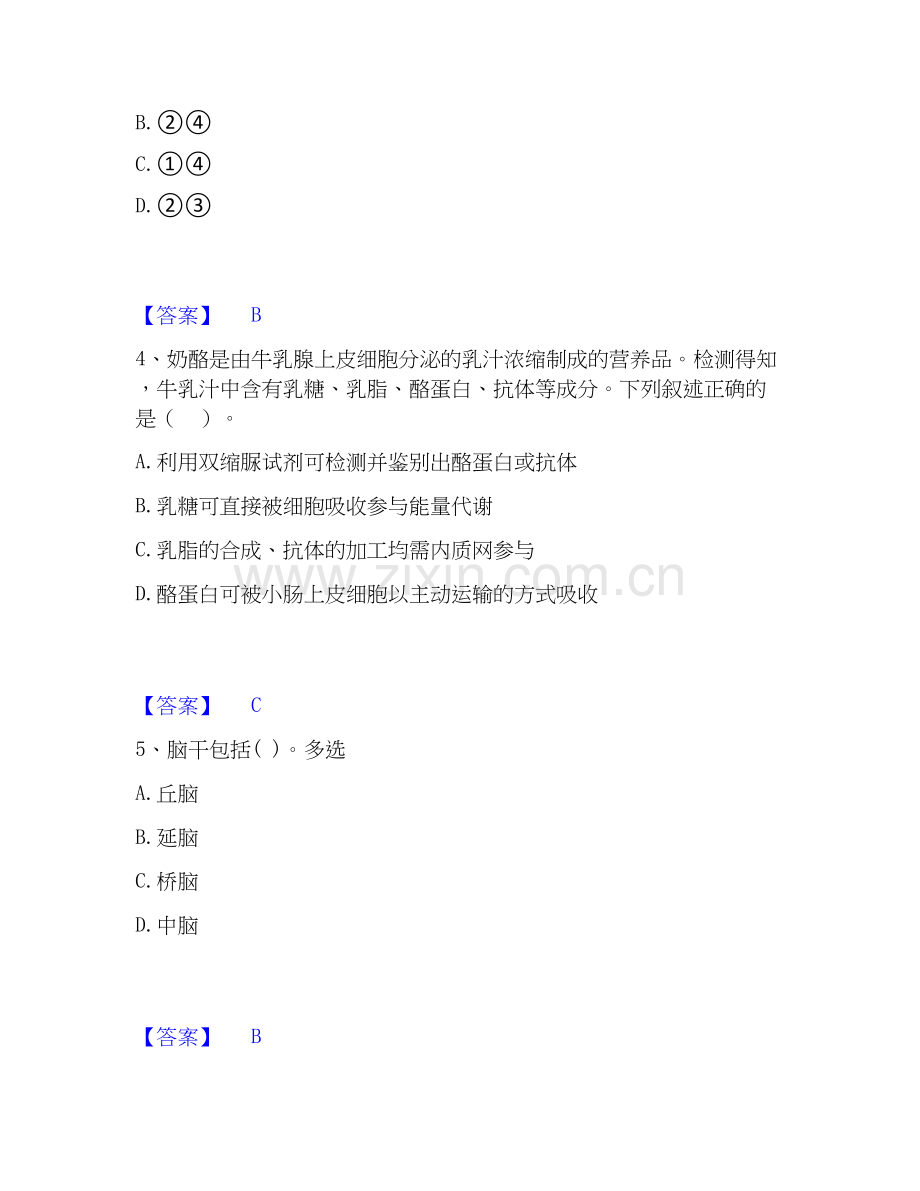 2020-2025年教师资格之中学生物学科知识与教学能力考前冲刺模拟试卷A卷含答案.docx_第2页
