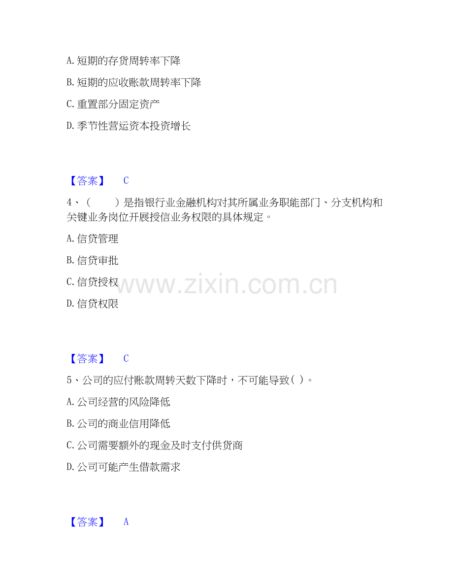 2020-2025年中级银行从业资格之中级公司信贷自测提分题库加答案.docx_第2页