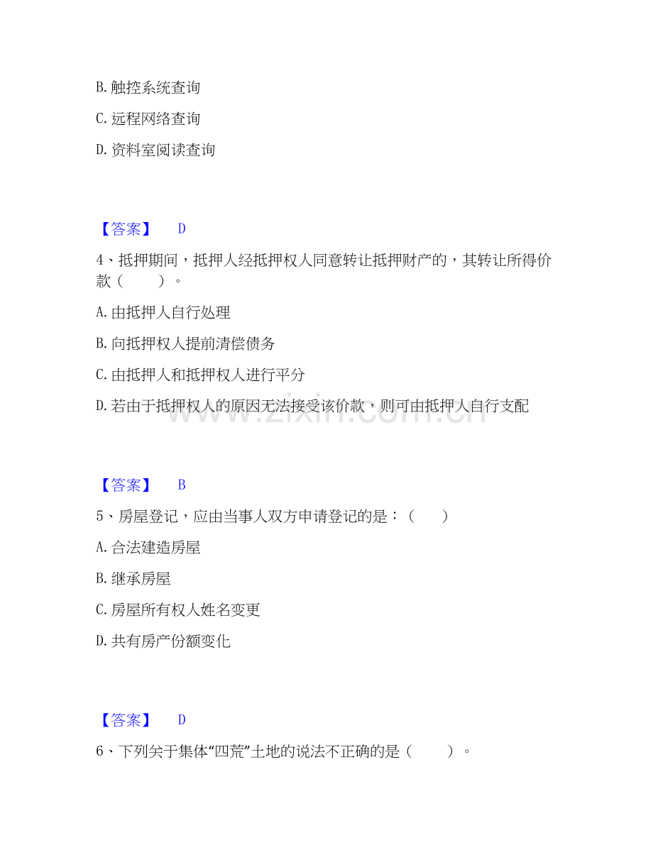 2020-2025年土地登记代理人之土地登记代理实务题库检测试卷A卷附答案.docx_第2页