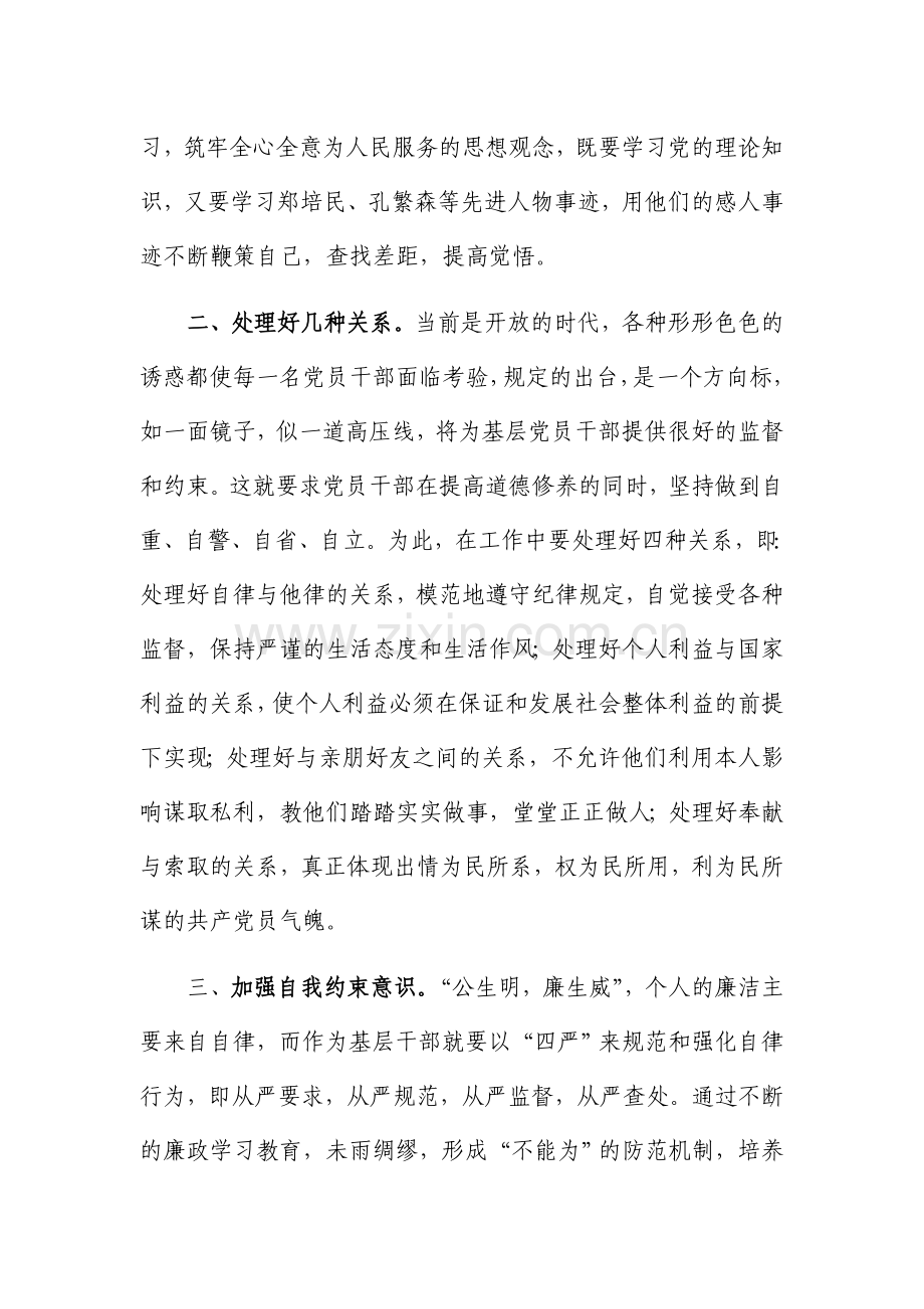 学习农村基层干部廉洁履行职责若干规定心得体会.doc_第2页