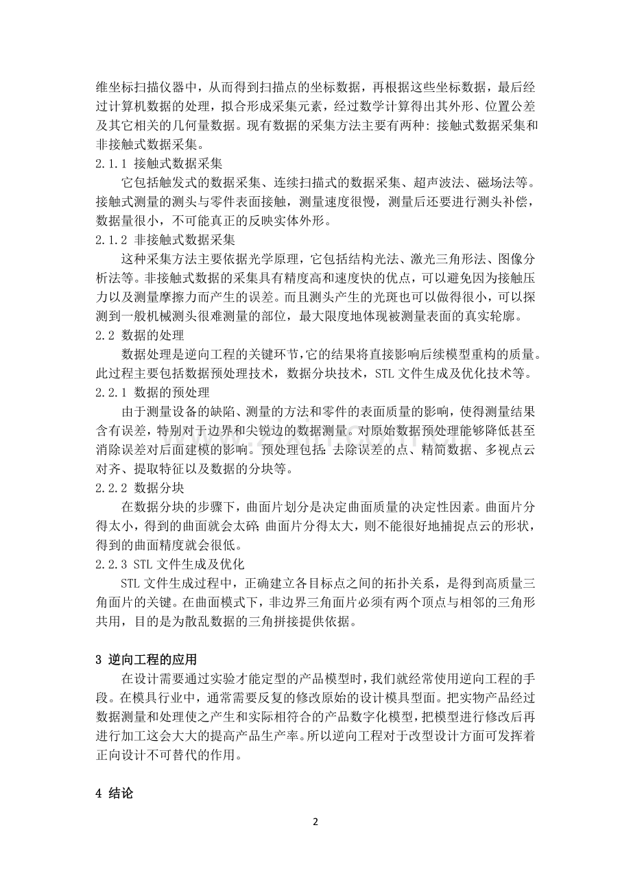 模具制造工艺课程论文.doc_第2页
