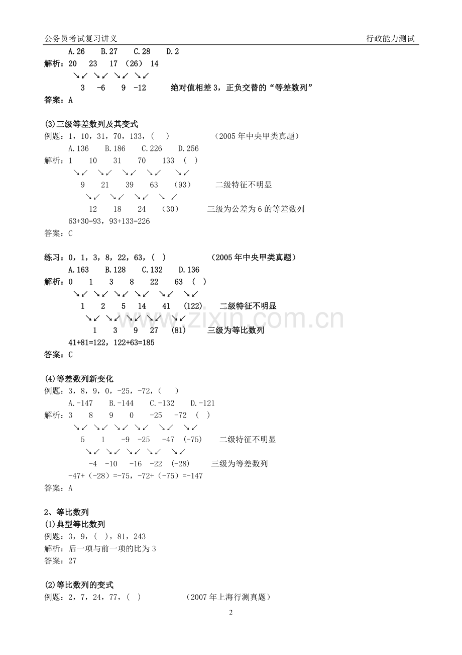 公务员考试行测讲义.doc_第2页