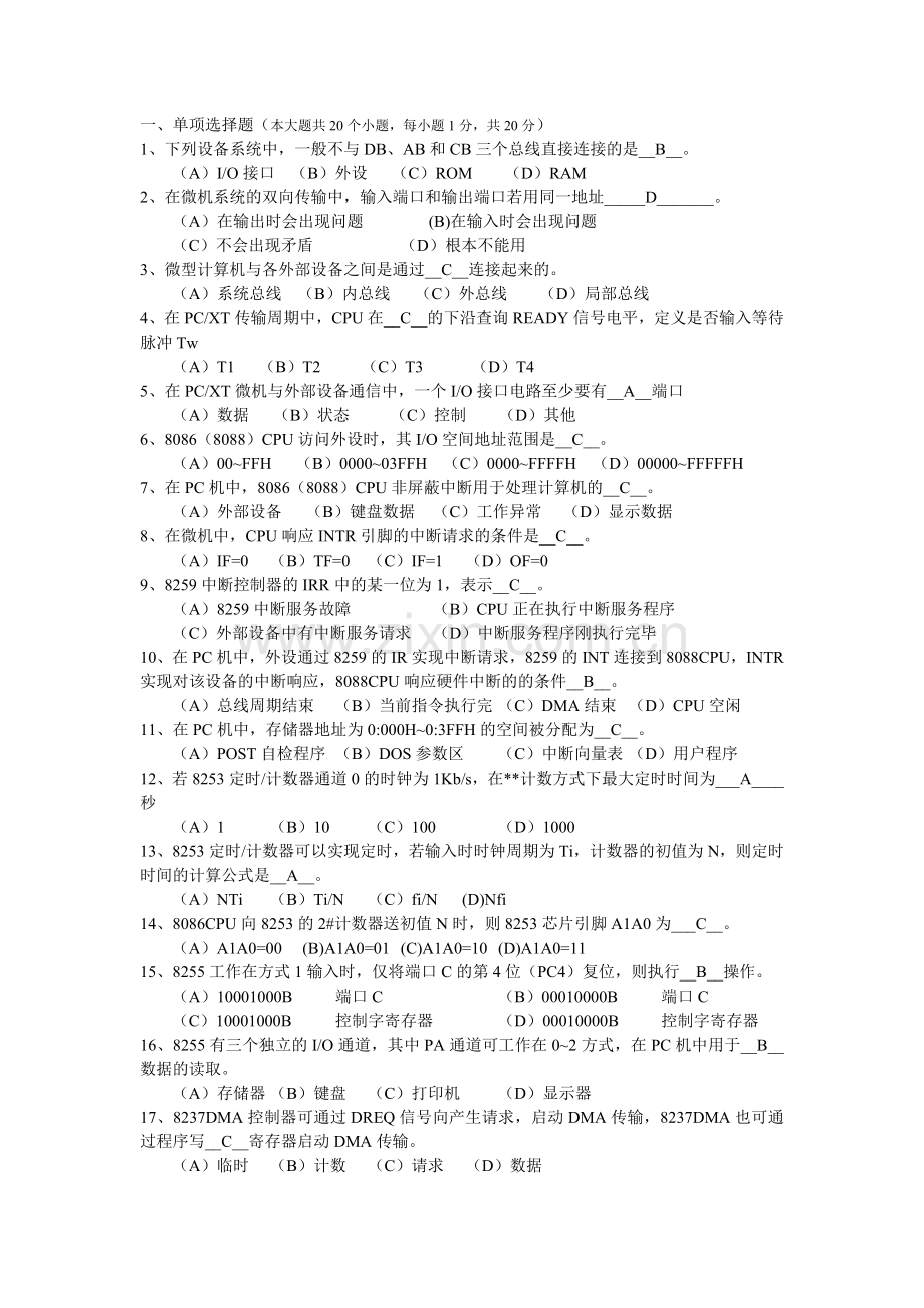 成都理工大学现代微机原理与接口期末试题.doc_第1页