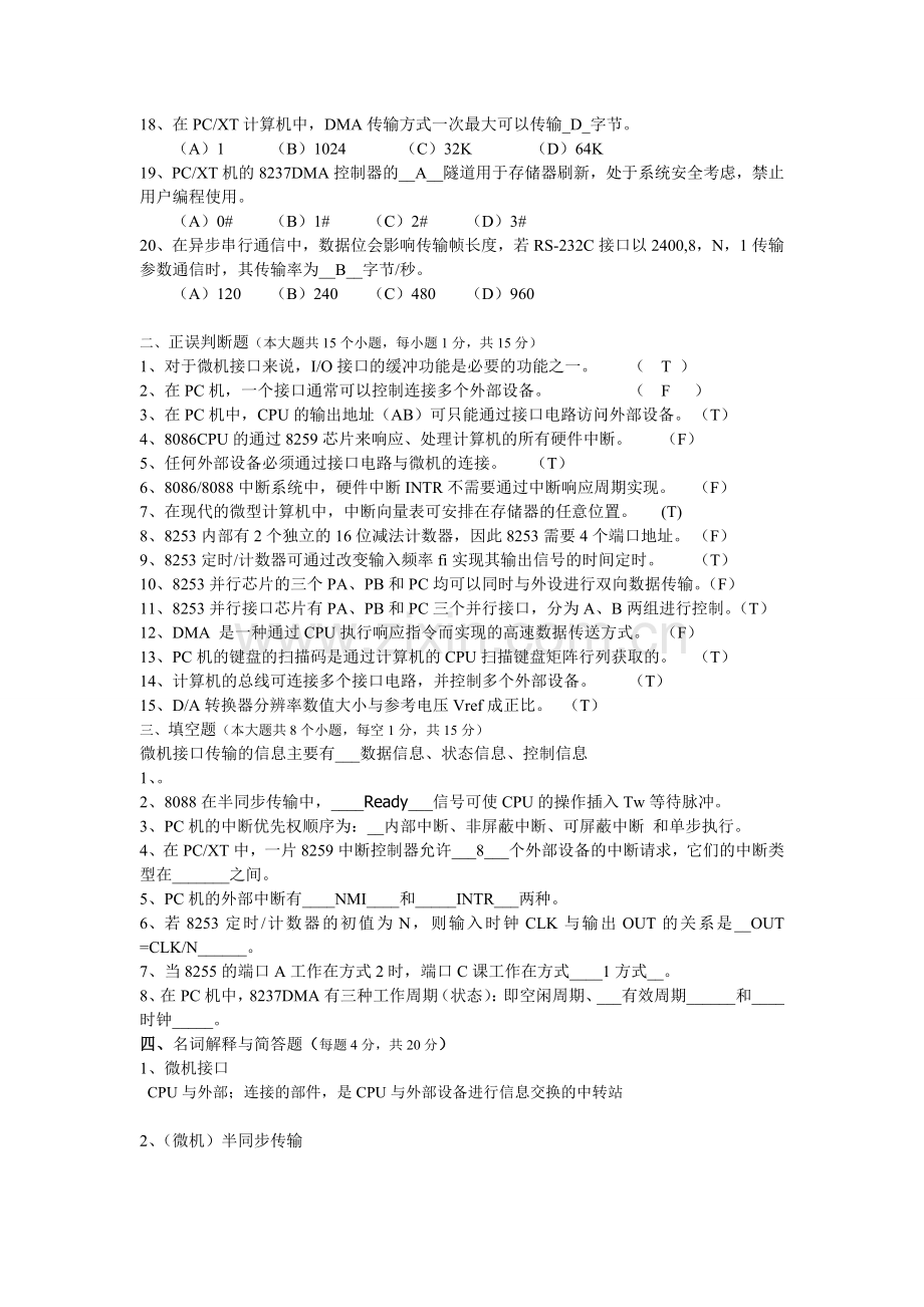 成都理工大学现代微机原理与接口期末试题.doc_第2页