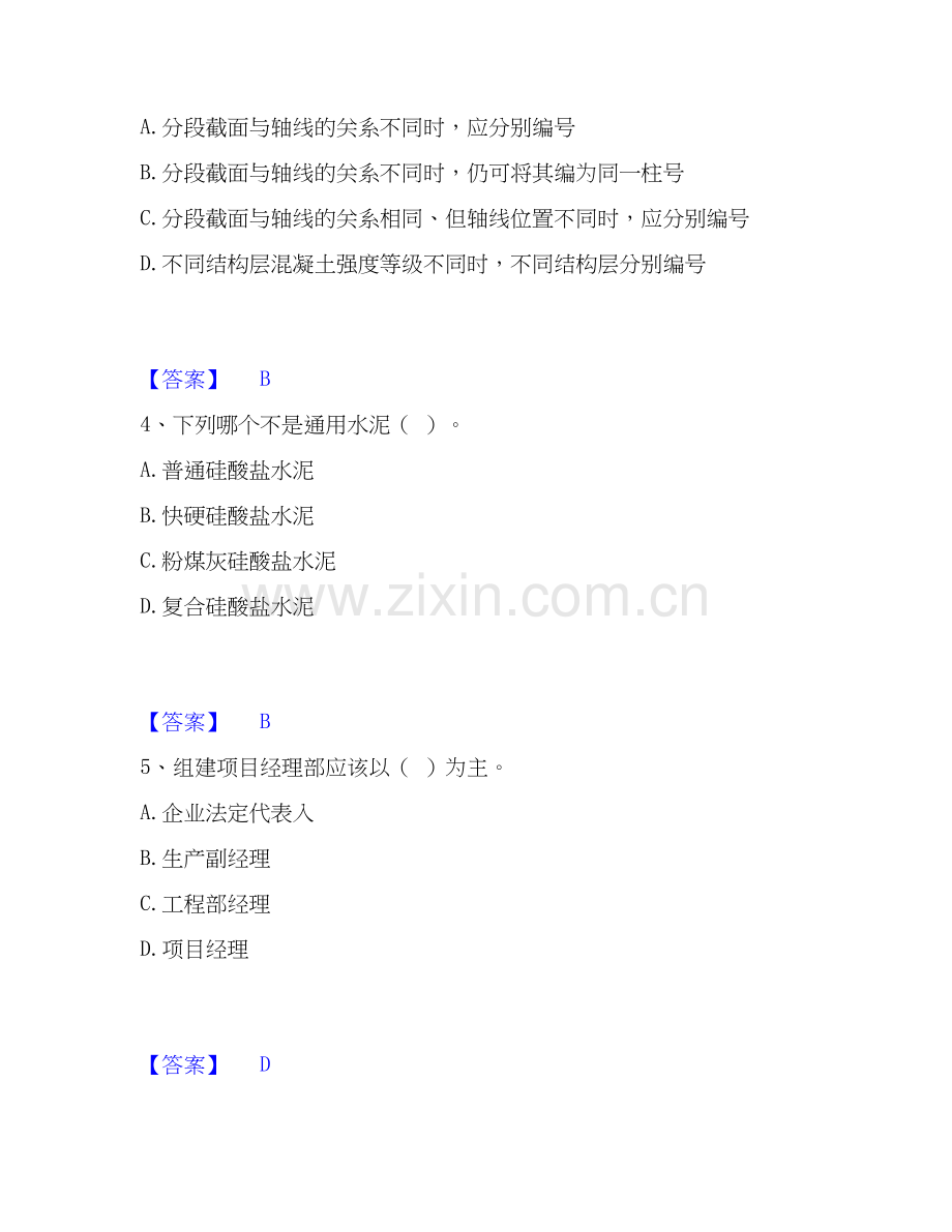 2020-2025年标准员之基础知识自我提分评估(附答案).docx_第2页