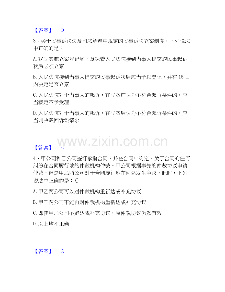 2020-2025年法律职业资格之法律职业客观题二题库练习试卷B卷附答案.docx_第2页