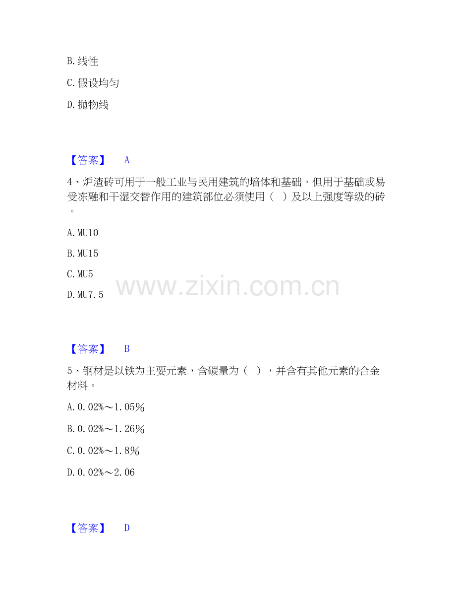 2020-2025年质量员之土建质量基础知识能力提升试卷A卷附答案.docx_第2页