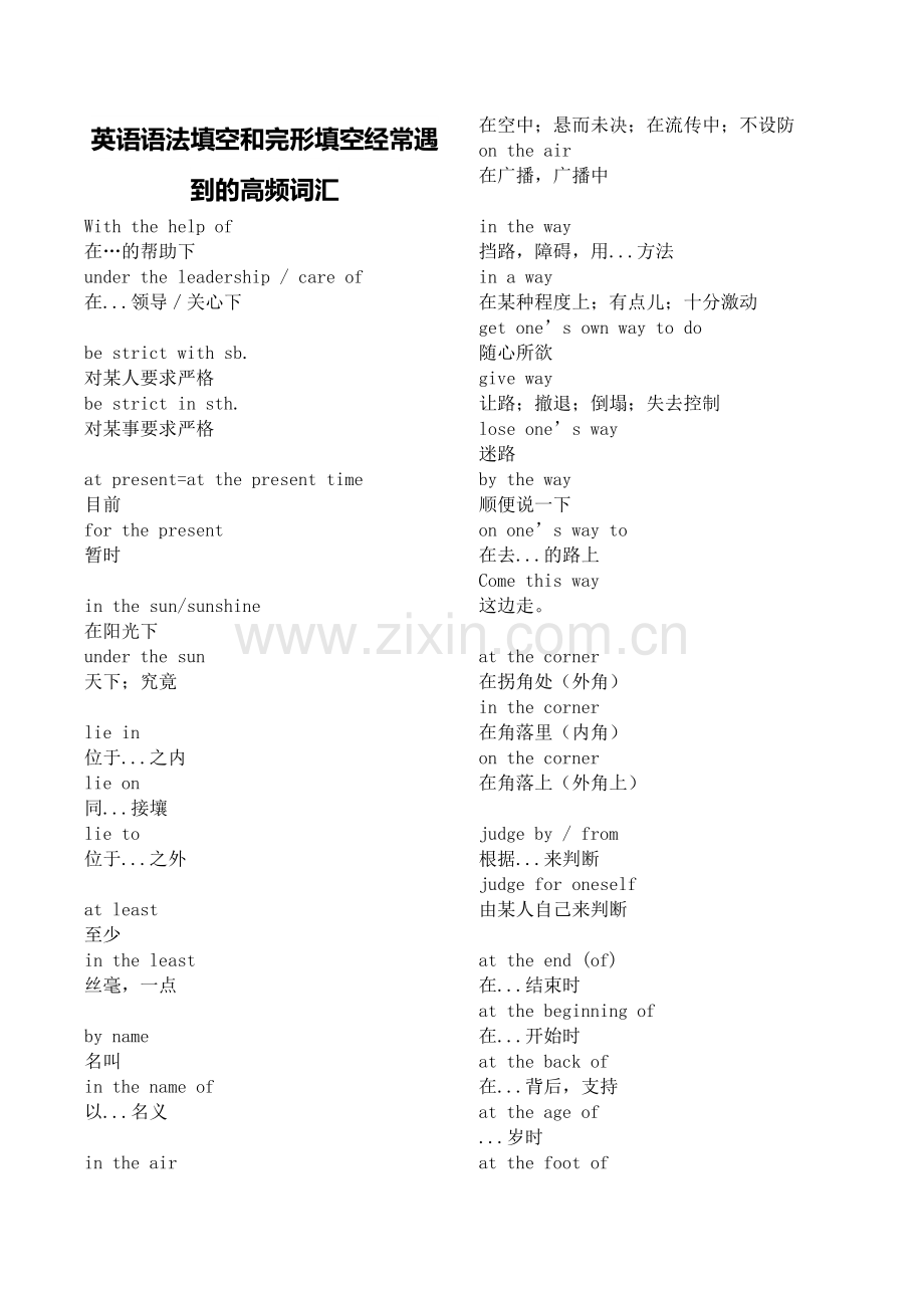 英语语法填空和完形填空经常遇到的高频词汇.doc_第1页