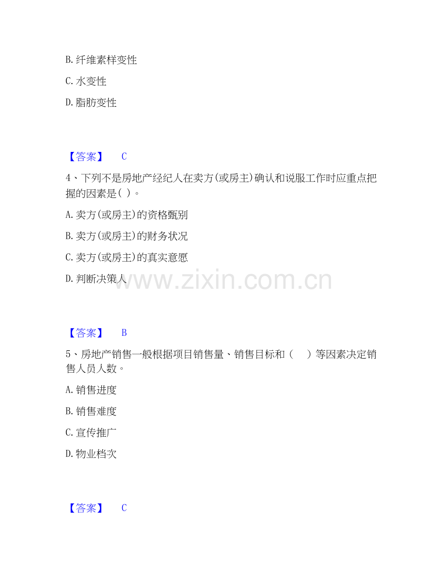 2020-2025年房地产经纪人之业务操作自我提分评估(附答案).docx_第2页