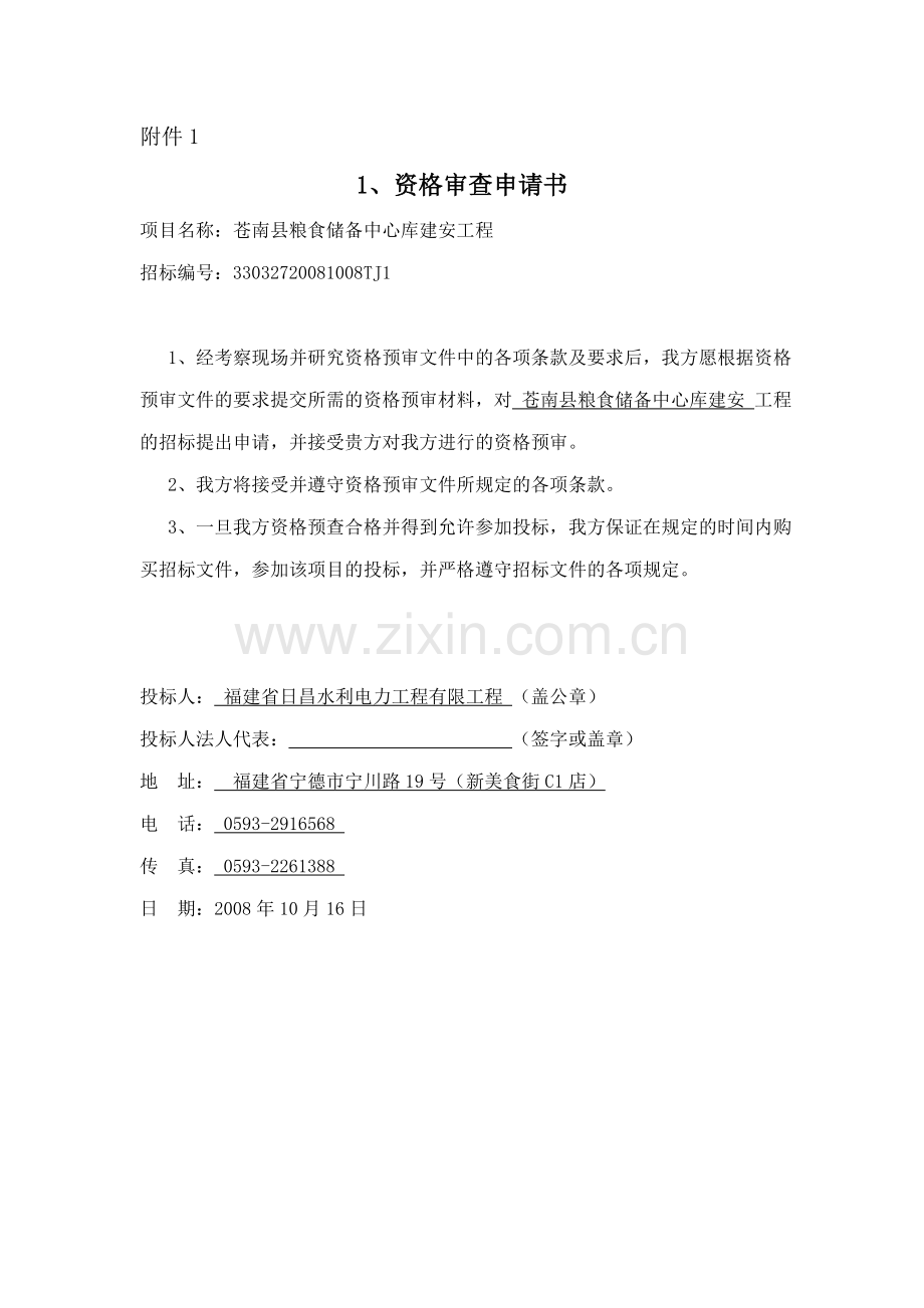 苍南粮食储备.doc_第2页