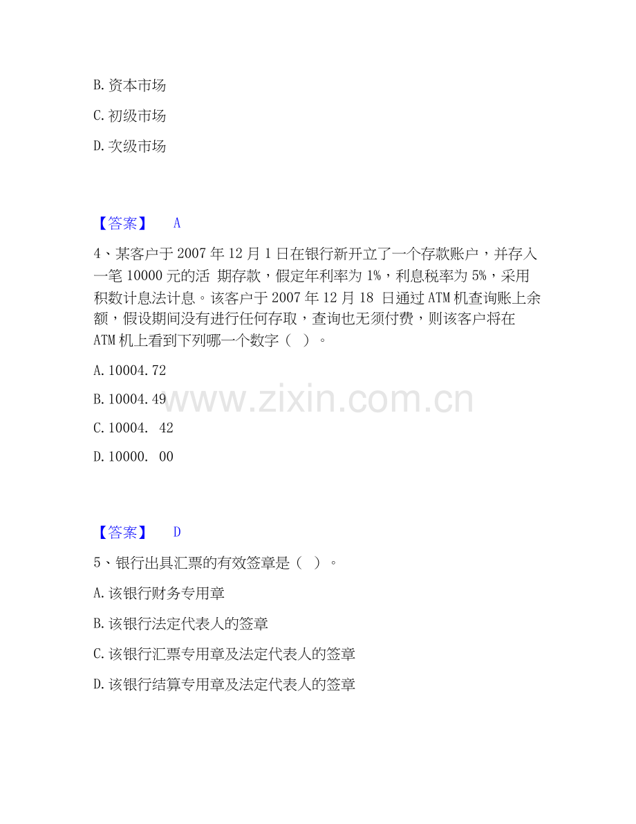 2020-2025年初级银行从业资格之初级银行业法律法规与综合能力题库与答案.docx_第2页