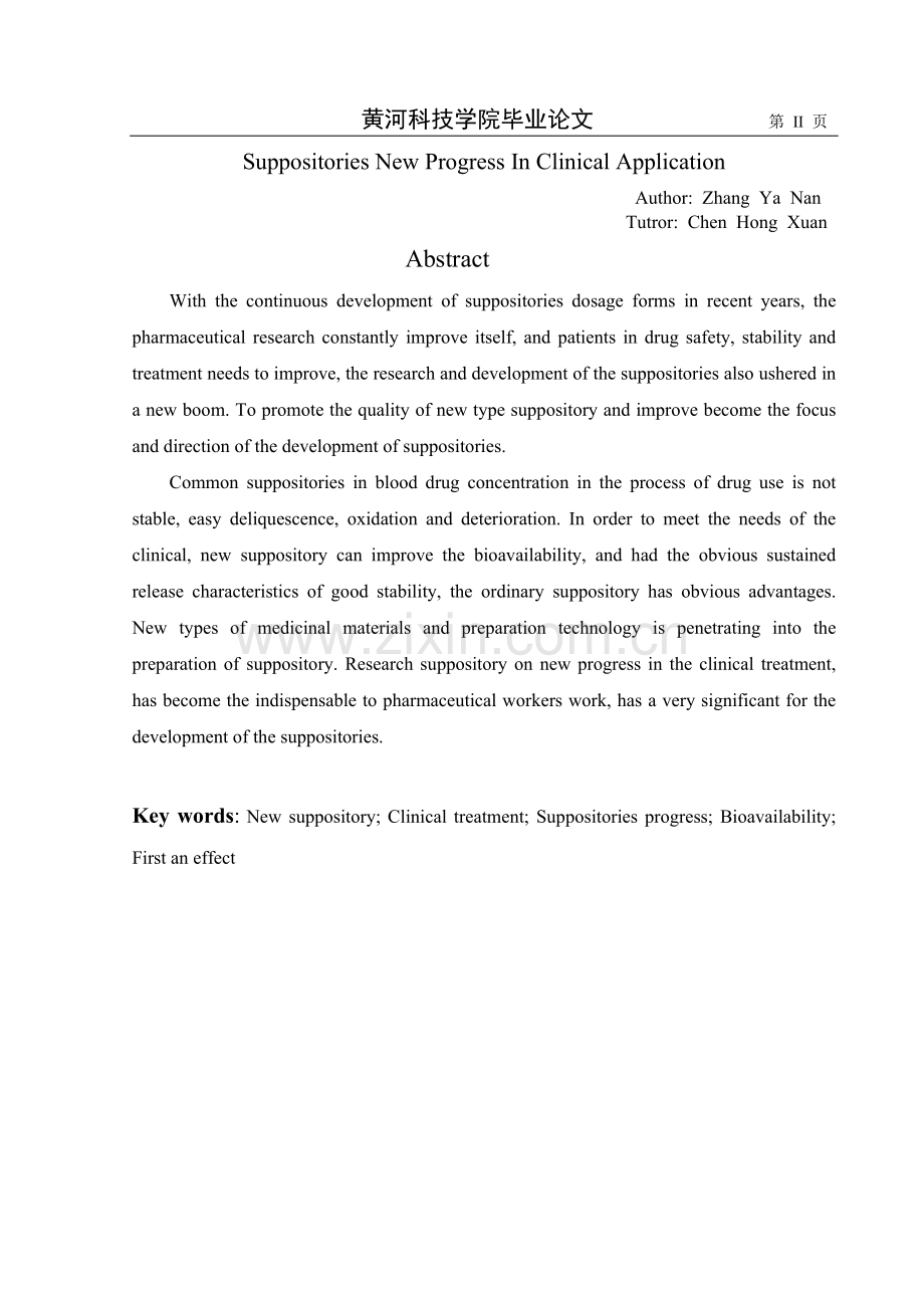 (原版)栓剂在临床应用中的新进展.doc_第2页