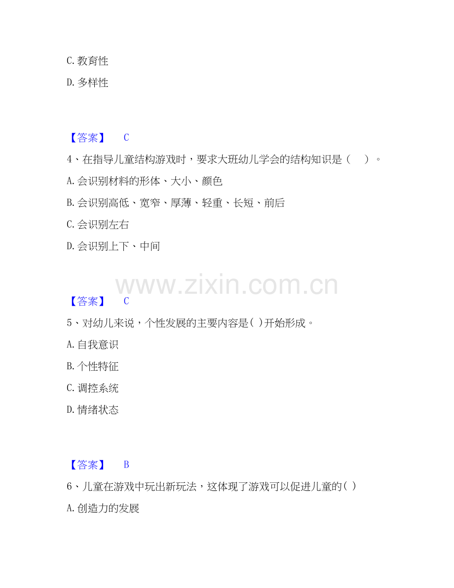 2020-2025年教师资格之幼儿保教知识与能力押题练习试卷A卷附答案.docx_第2页