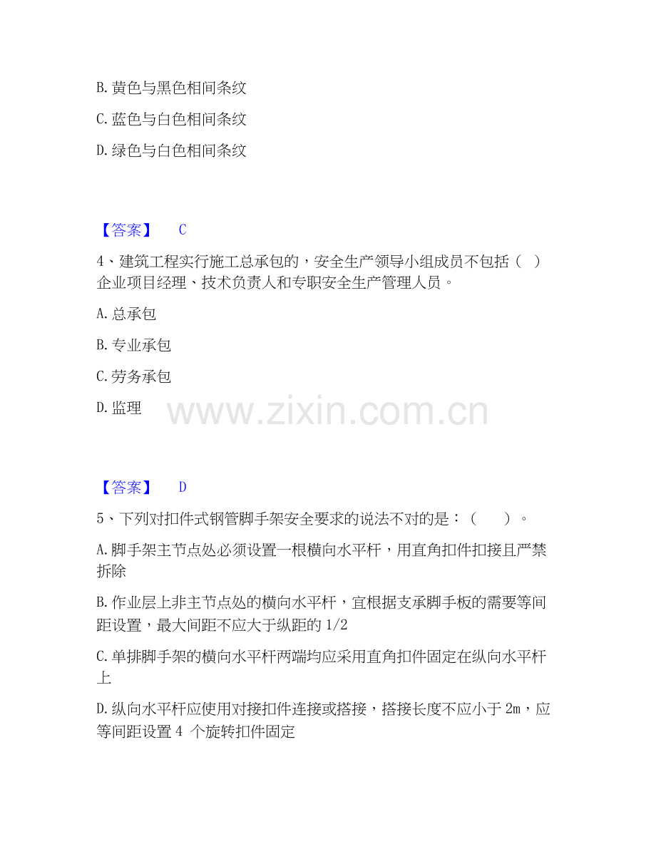 2020-2025年安全员之C证（专职安全员）能力测试试卷B卷附答案.docx_第2页