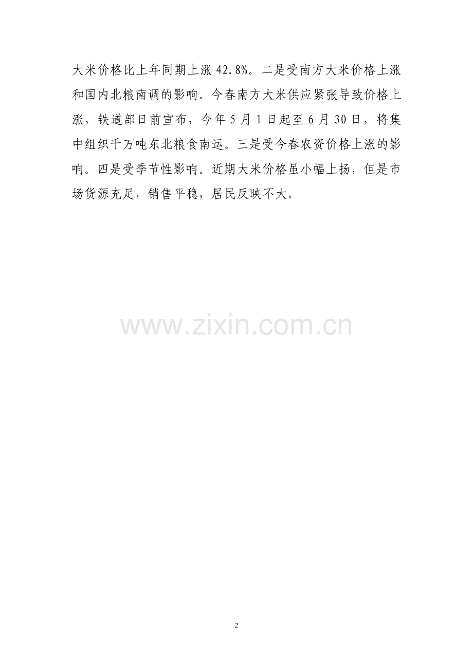 第十期我市农副产品价格运行平稳.doc_第2页