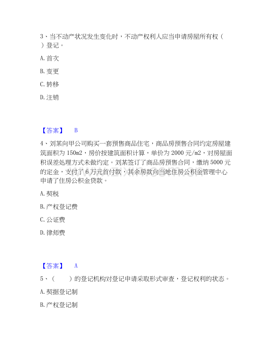 2020-2025年房地产经纪人之房地产交易制度政策能力测试试卷A卷附答案.docx_第2页