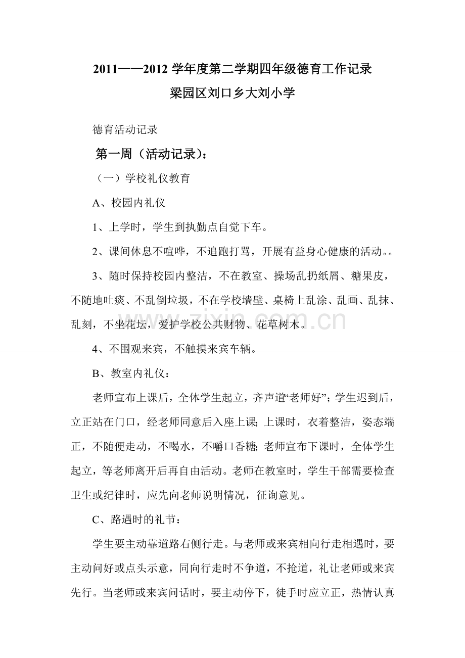 四年级德育工作记录.doc_第1页