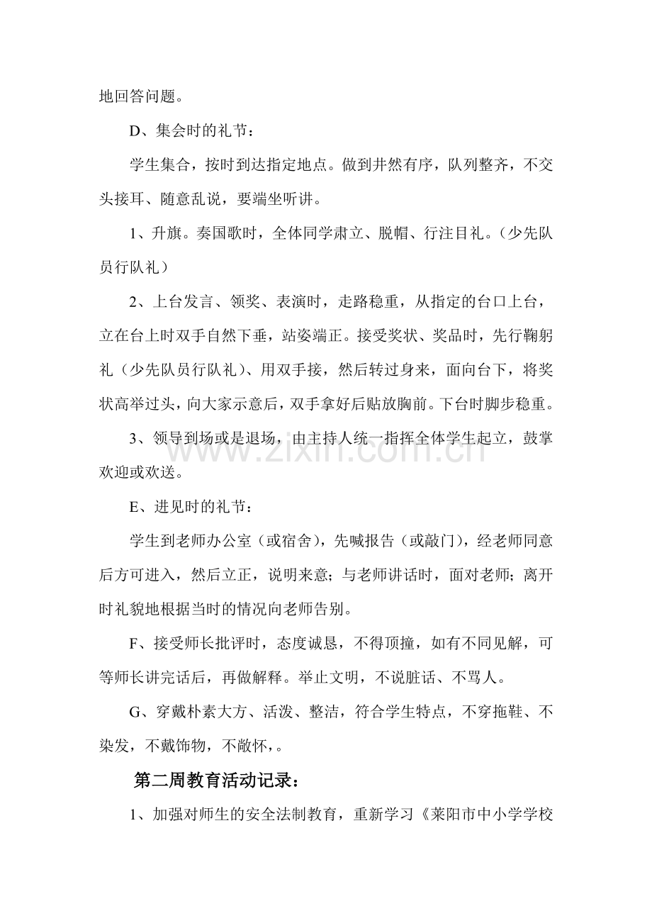 四年级德育工作记录.doc_第2页