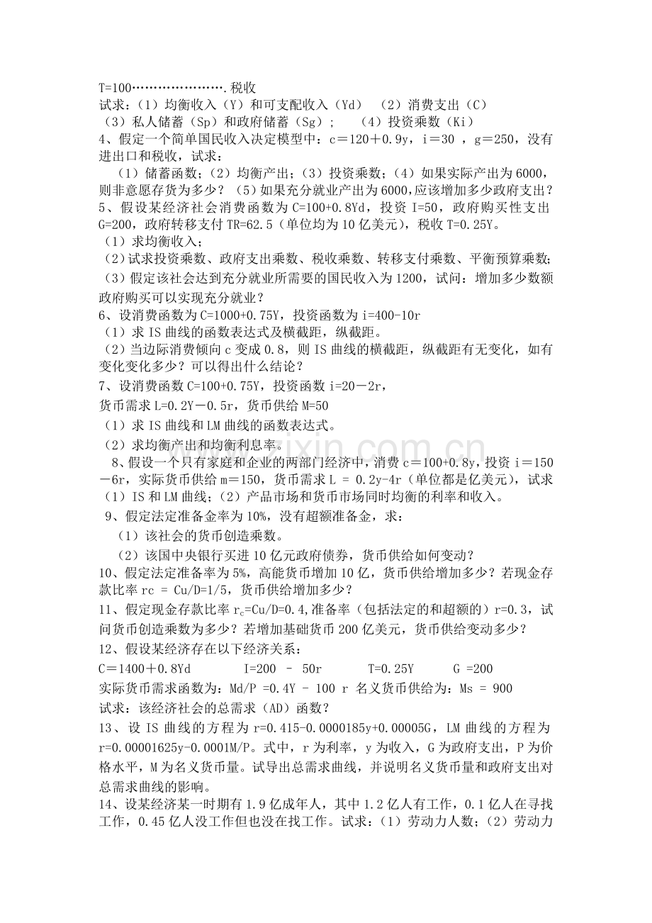 宏观经济学复习题.doc_第2页