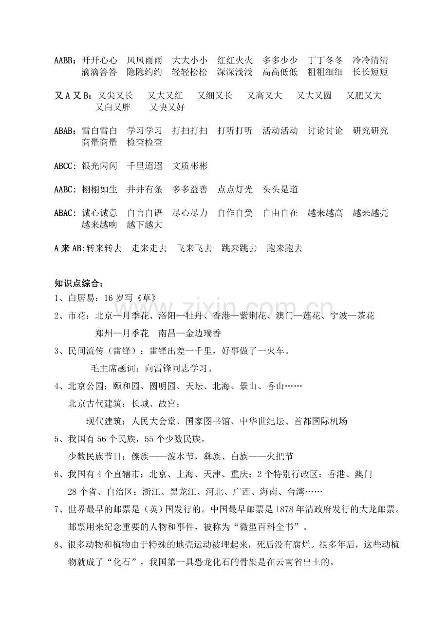 人教版小学二年级下册语文期末复习资料[1]-(1).doc_第2页