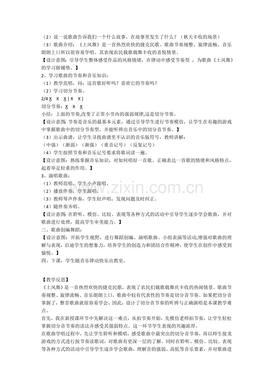 《土风舞》教学设计与反思.docx_第2页