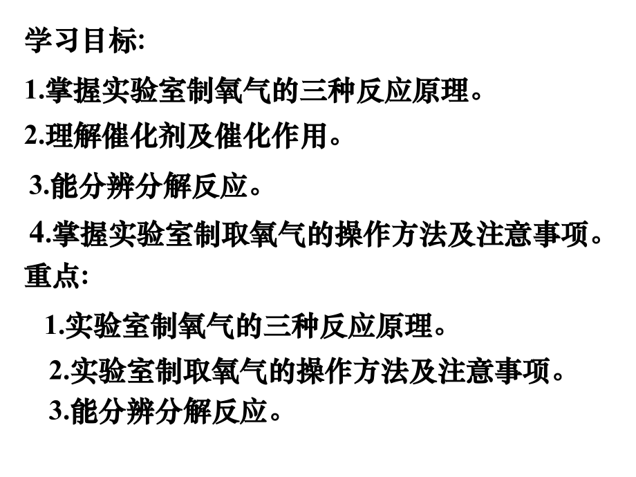 2.3-制取氧气2.ppt_第2页
