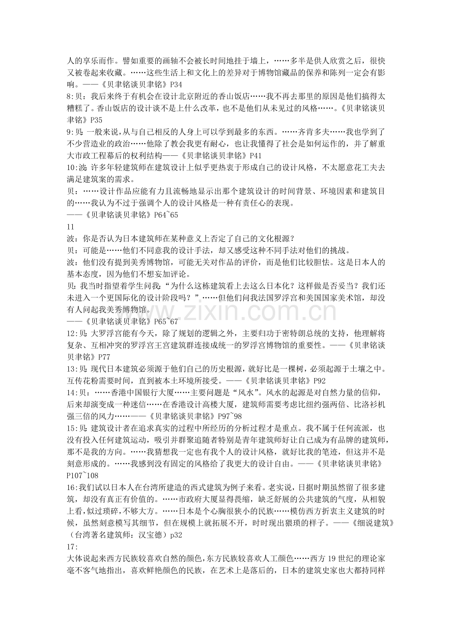贝聿铭精彩评论集锦.docx_第2页