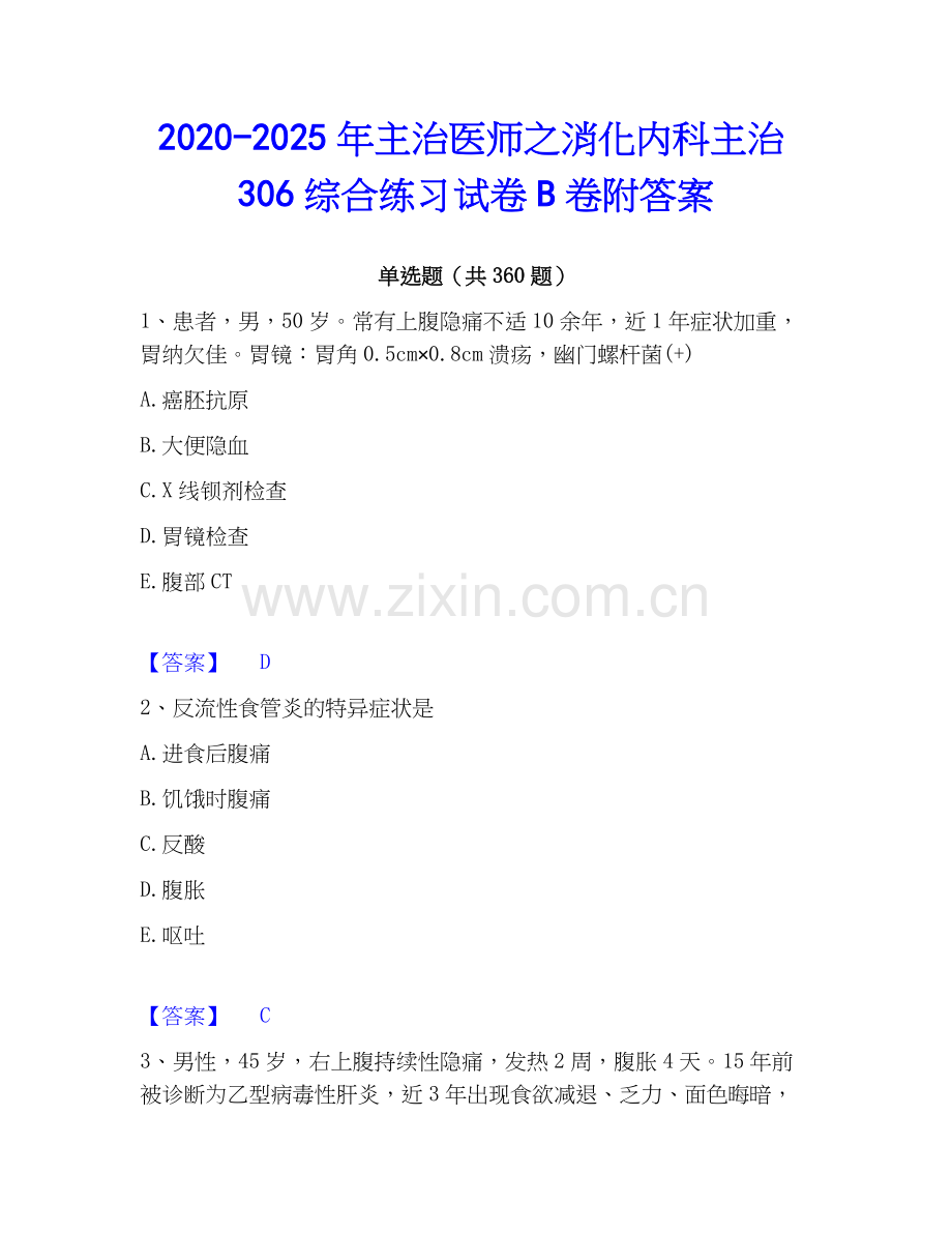2020-2025年主治医师之消化内科主治306综合练习试卷B卷附答案.docx_第1页