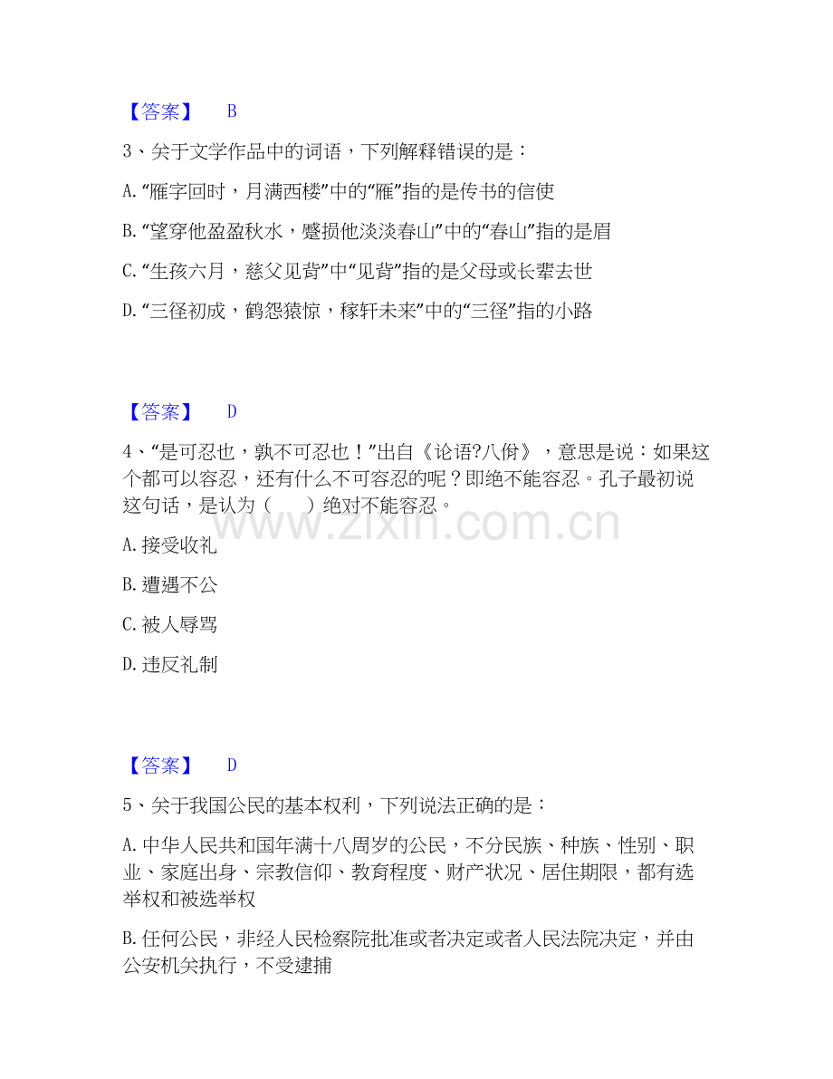 2020-2025年三支一扶之三支一扶行测自测提分题库加答案.docx_第2页