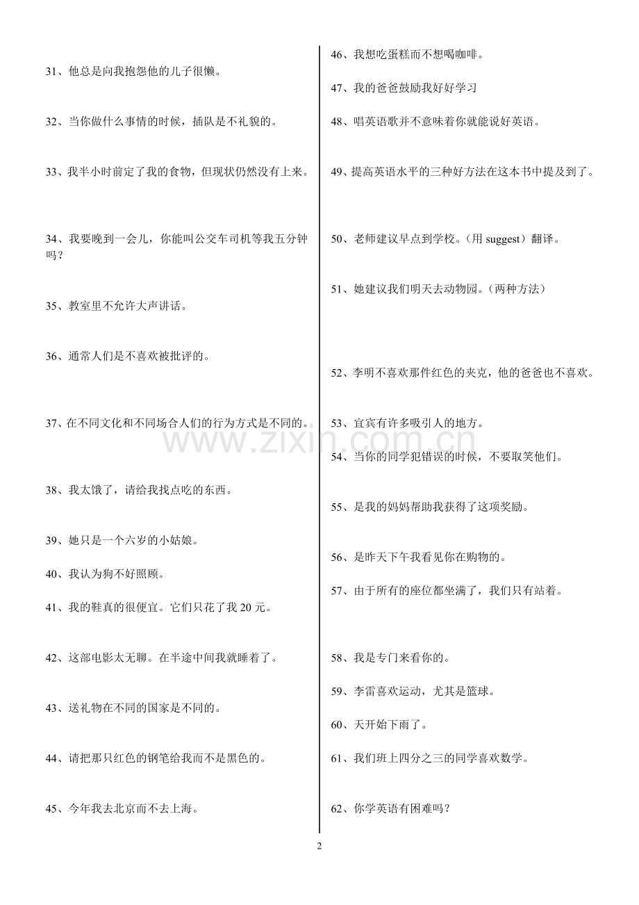 新目标八年级下期末翻译测试题.doc_第2页
