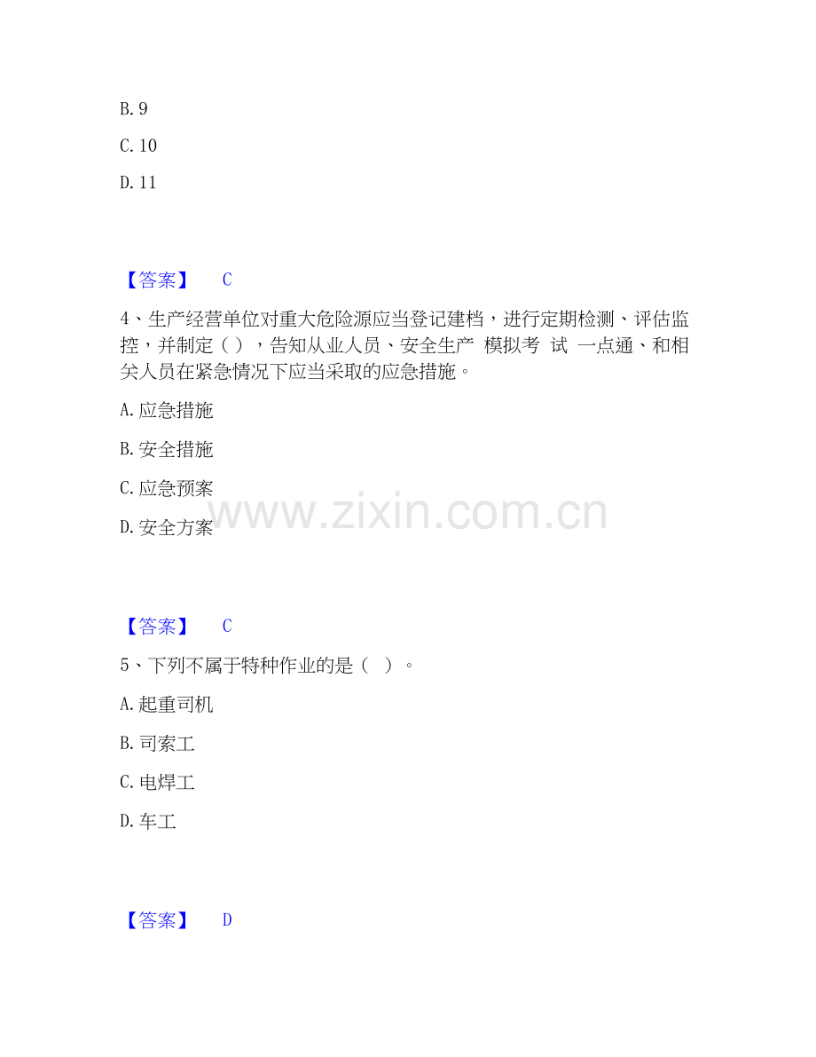 2020-2025年安全员之江苏省A证（企业负责人）押题练习试题A卷含答案.docx_第2页