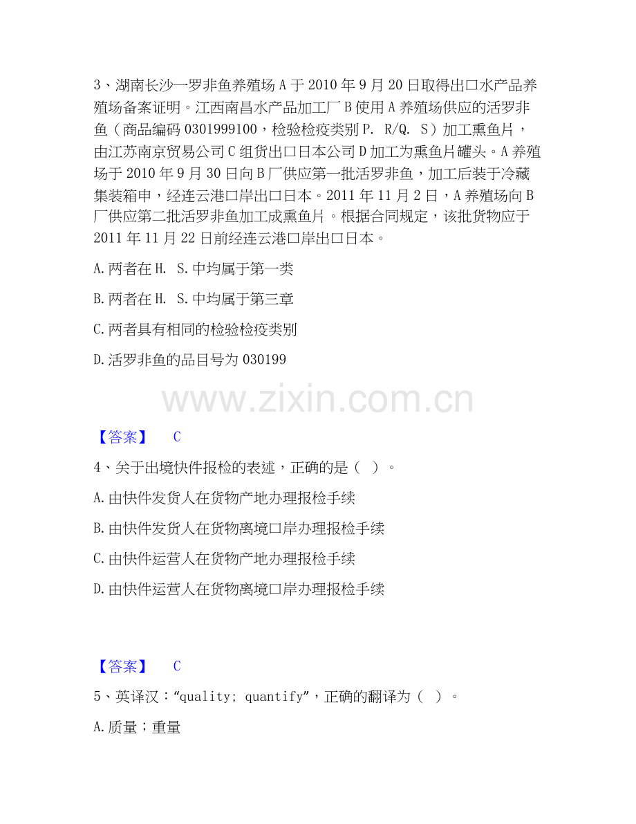 2020-2025年报检员之报检员资格考试自我提分评估(附答案).docx_第2页