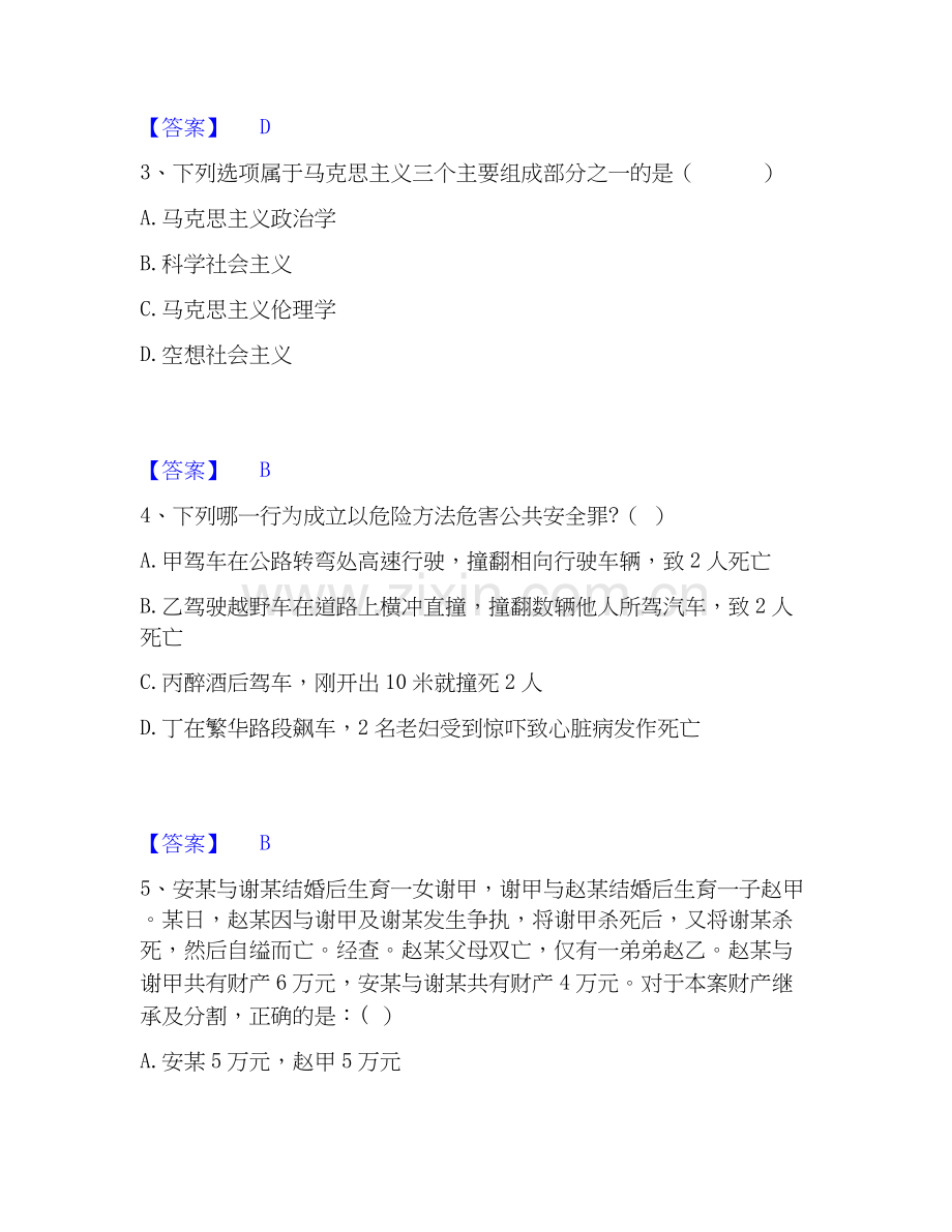 2020-2025年国家电网招聘之法学类通关提分题库及完整答案.docx_第2页