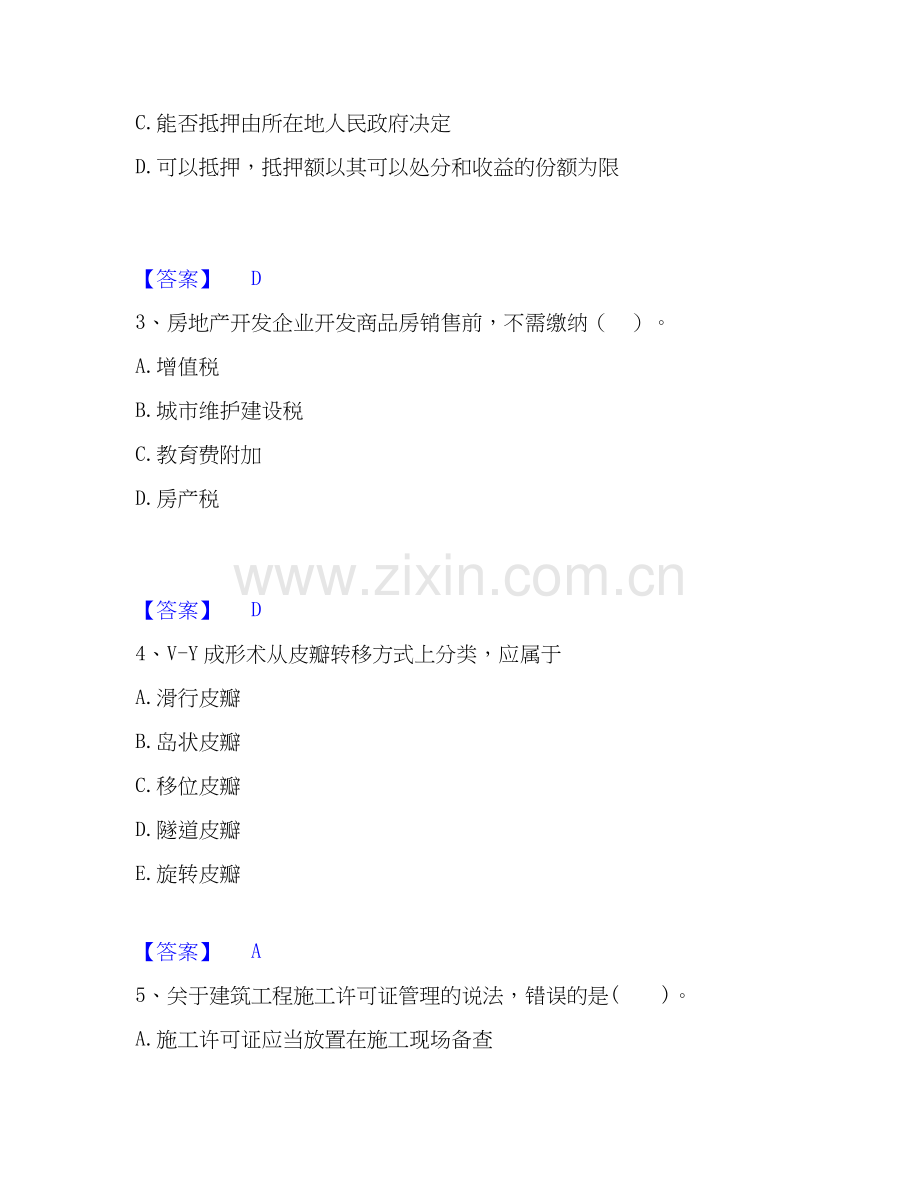 2020-2025年房地产经纪人之房地产交易制度政策全真模拟考试试卷B卷含答案.docx_第2页