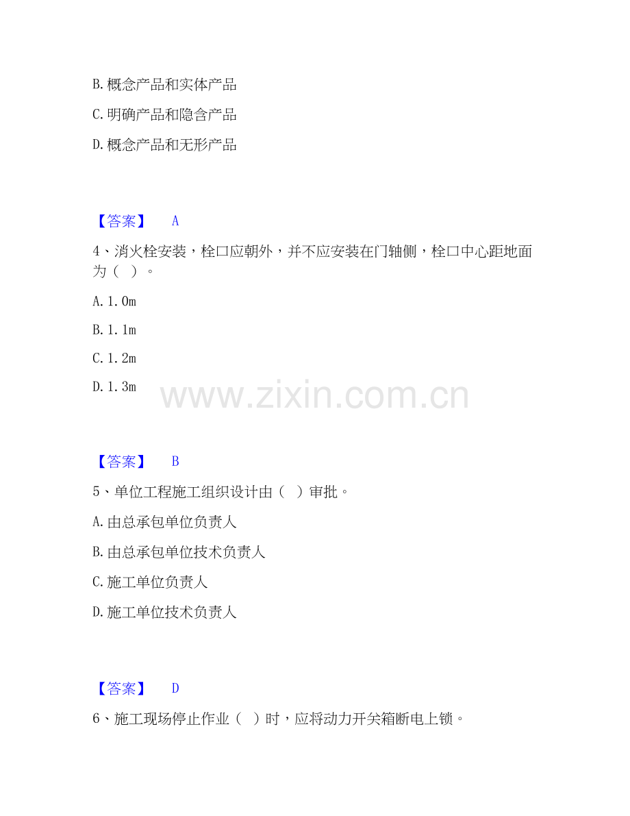 2020-2025年施工员之设备安装施工专业管理实务练习题(二)及答案.docx_第2页