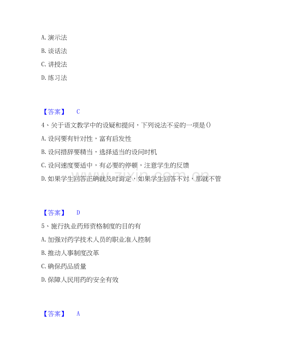 2020-2025年教师资格之中学综合素质提升训练试卷B卷附答案.docx_第2页