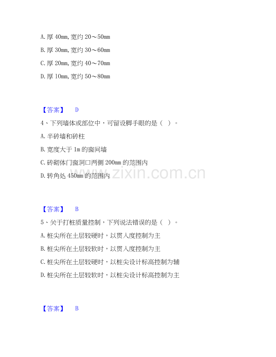 2020-2025年质量员之土建质量基础知识能力检测试卷B卷附答案.docx_第2页