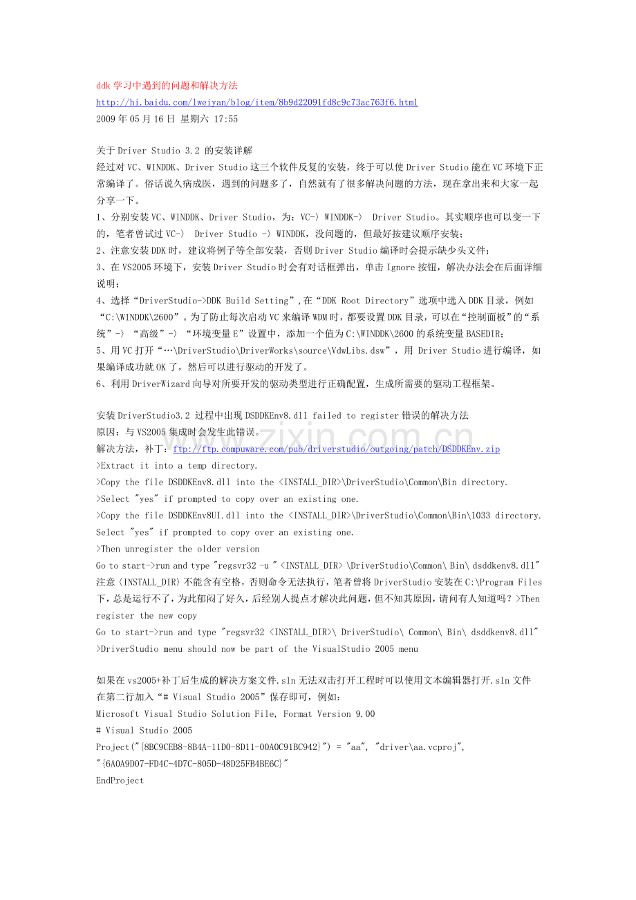 ddk学习中遇到的问题和解决方法.doc_第1页
