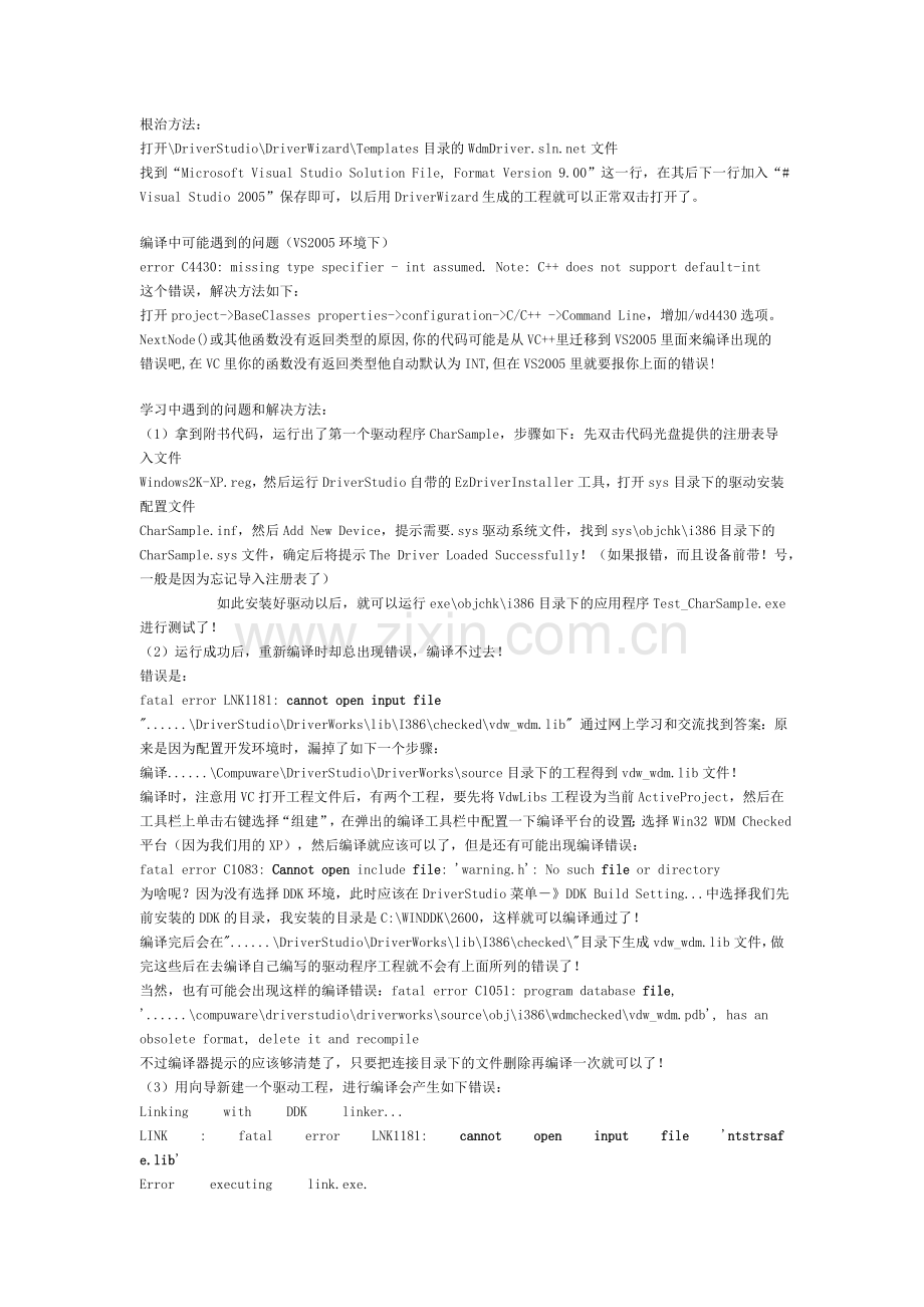 ddk学习中遇到的问题和解决方法.doc_第2页