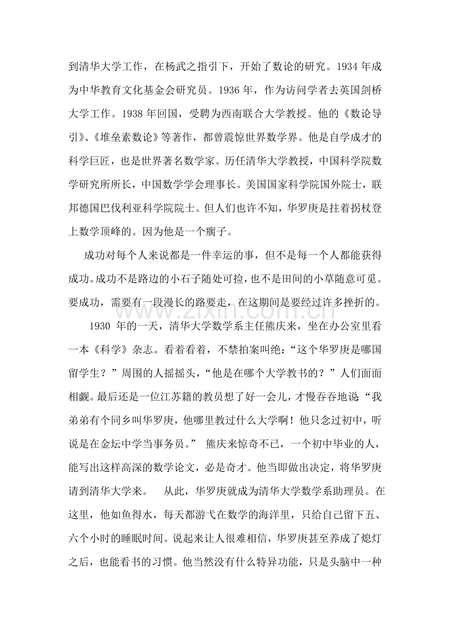 数学奇才华罗庚.doc_第2页